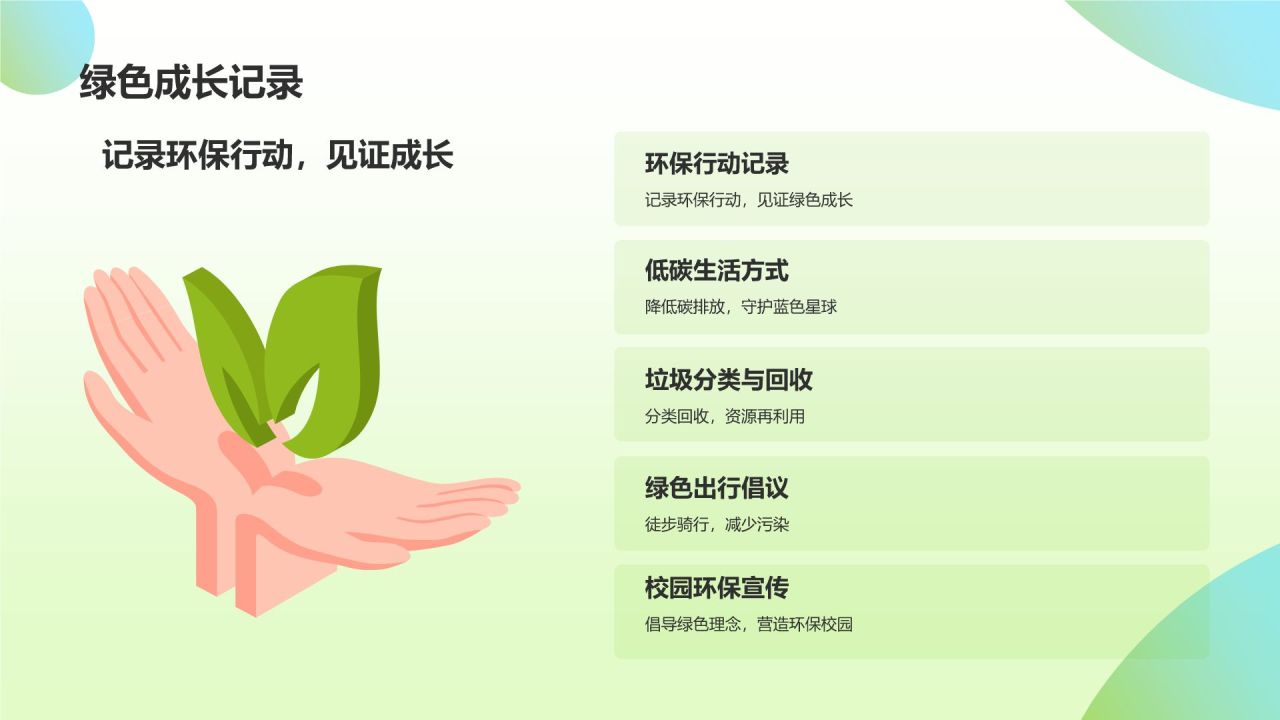 绿色插画风环保故事分享PPT模板