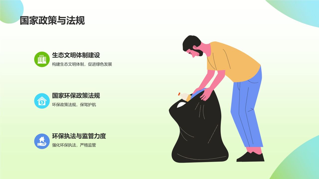 绿色插画风环保故事分享PPT模板