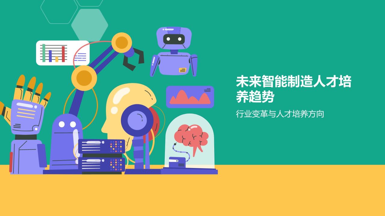绿色插画风机智能制造人才培养PPT模板