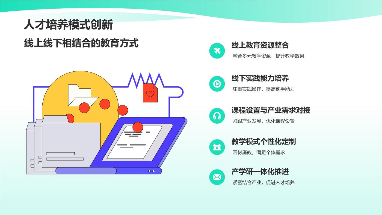 绿色插画风机智能制造人才培养PPT模板