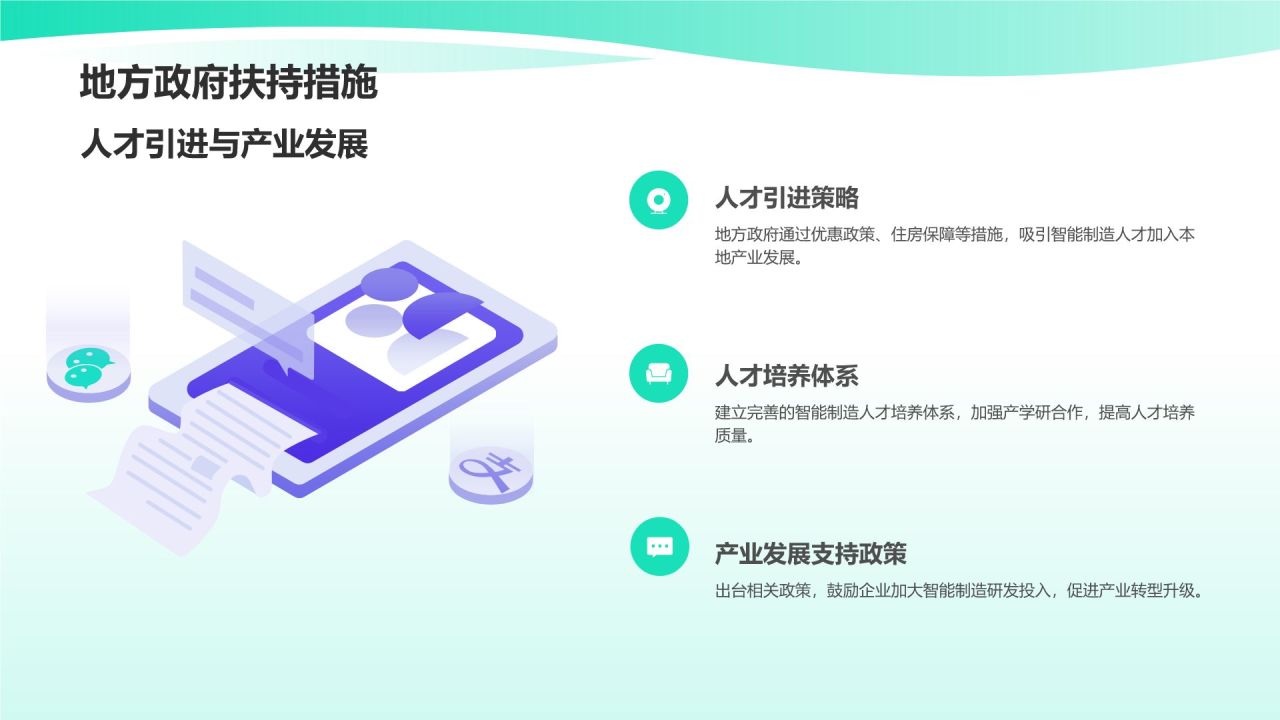 绿色插画风机智能制造人才培养PPT模板