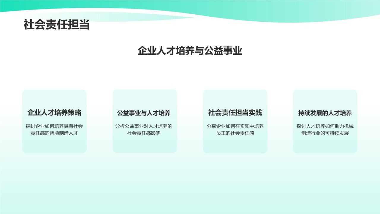 绿色插画风机智能制造人才培养PPT模板