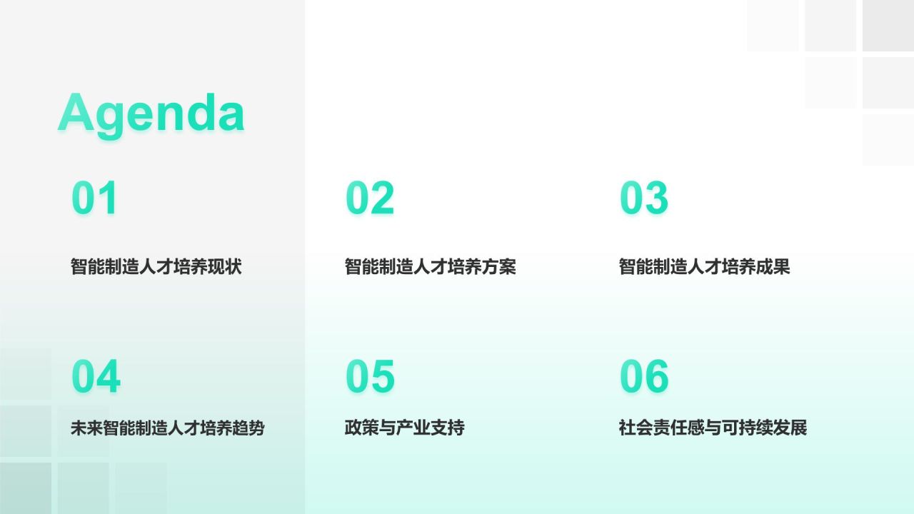 绿色插画风机智能制造人才培养PPT模板