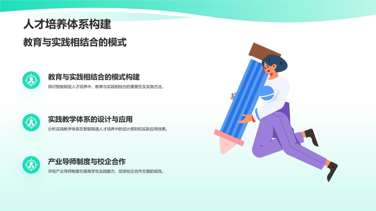 绿色插画风机智能制造人才培养PPT模板