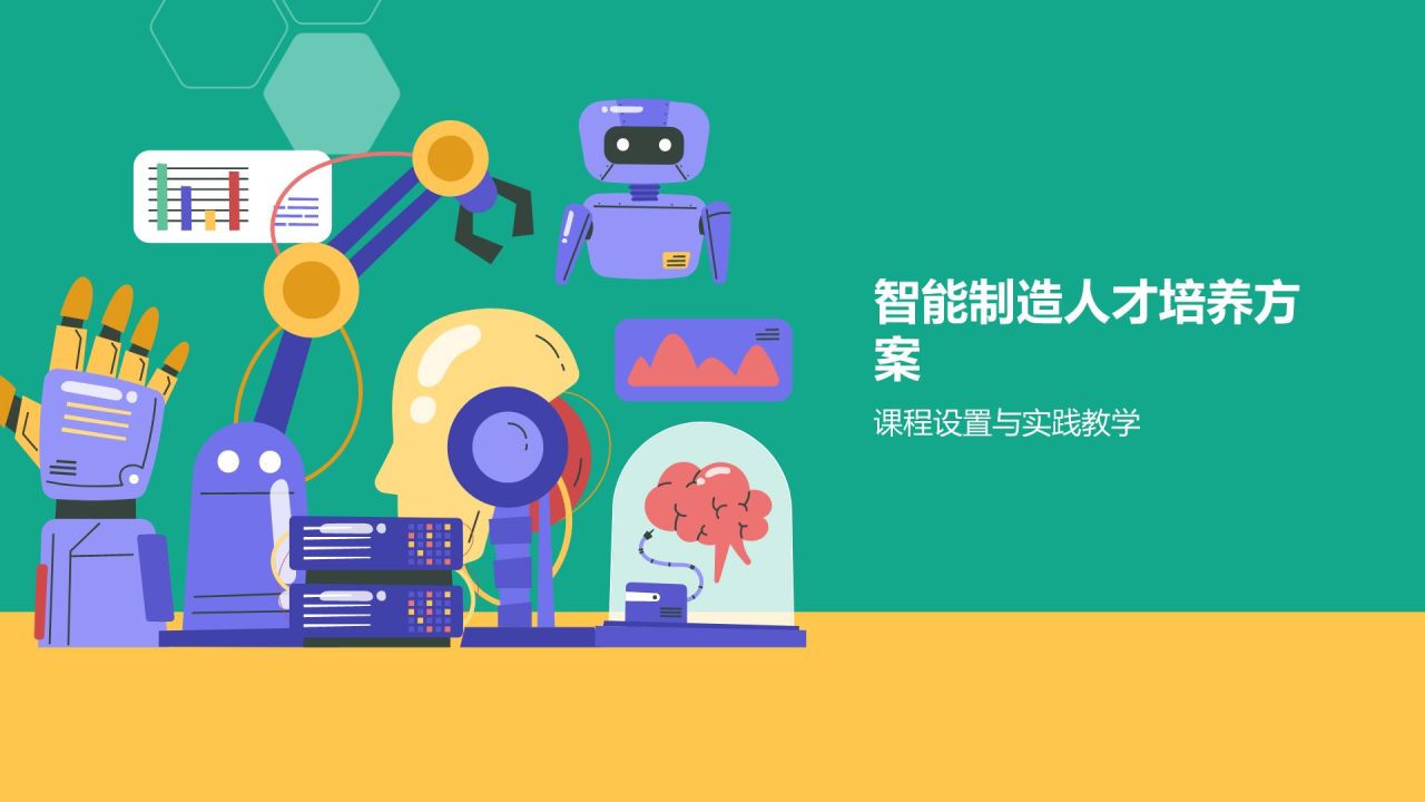 绿色插画风机智能制造人才培养PPT模板