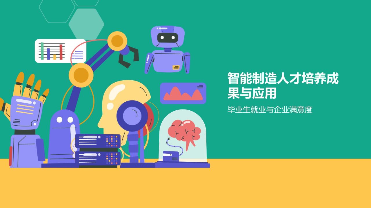 绿色插画风机智能制造人才培养PPT模板