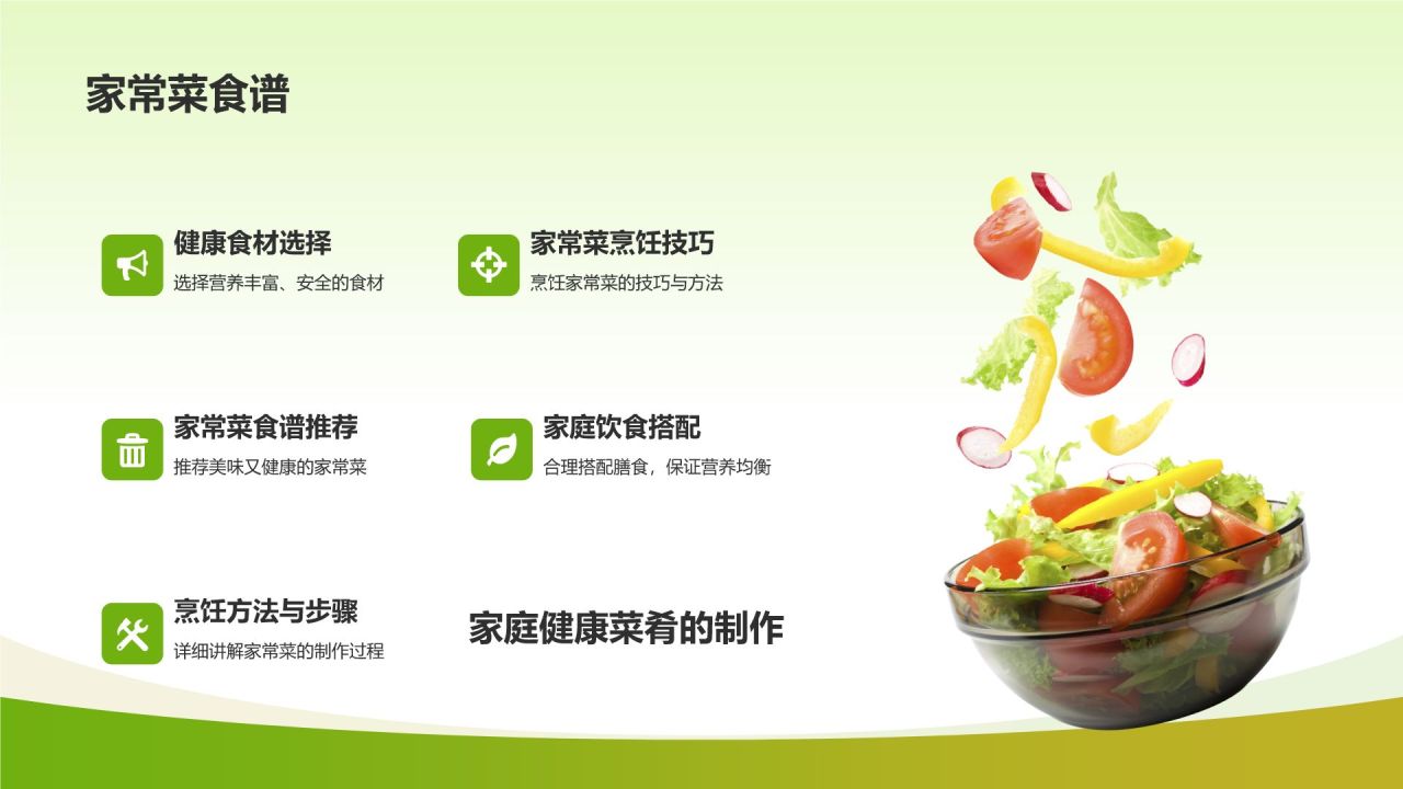 绿色摄影风健康美食推荐PPT模板