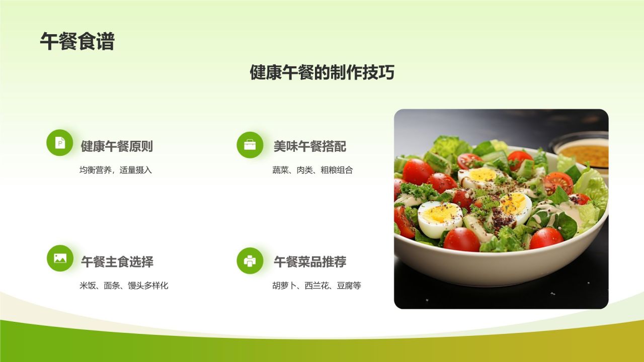 绿色摄影风健康美食推荐PPT模板