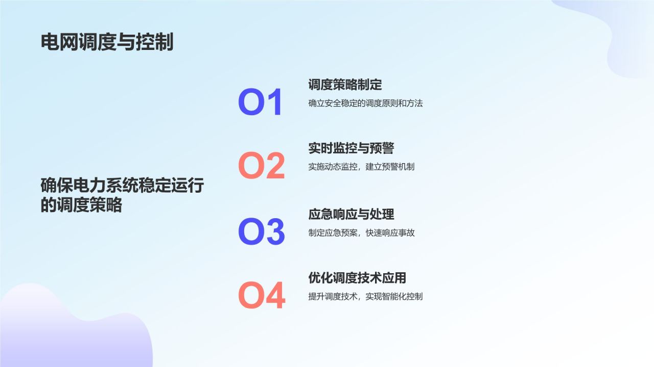 紫色插画风电力行业安全生产与管理PPT模板