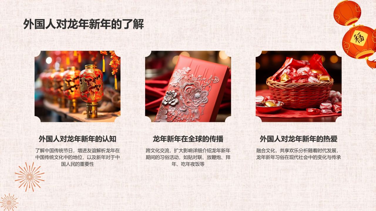 红色喜庆风龙年新年历史与文化PPT模板