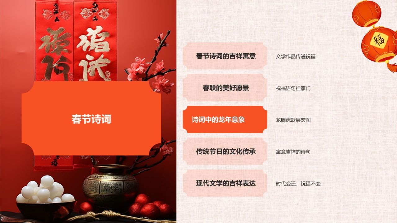 红色喜庆风龙年新年历史与文化PPT模板