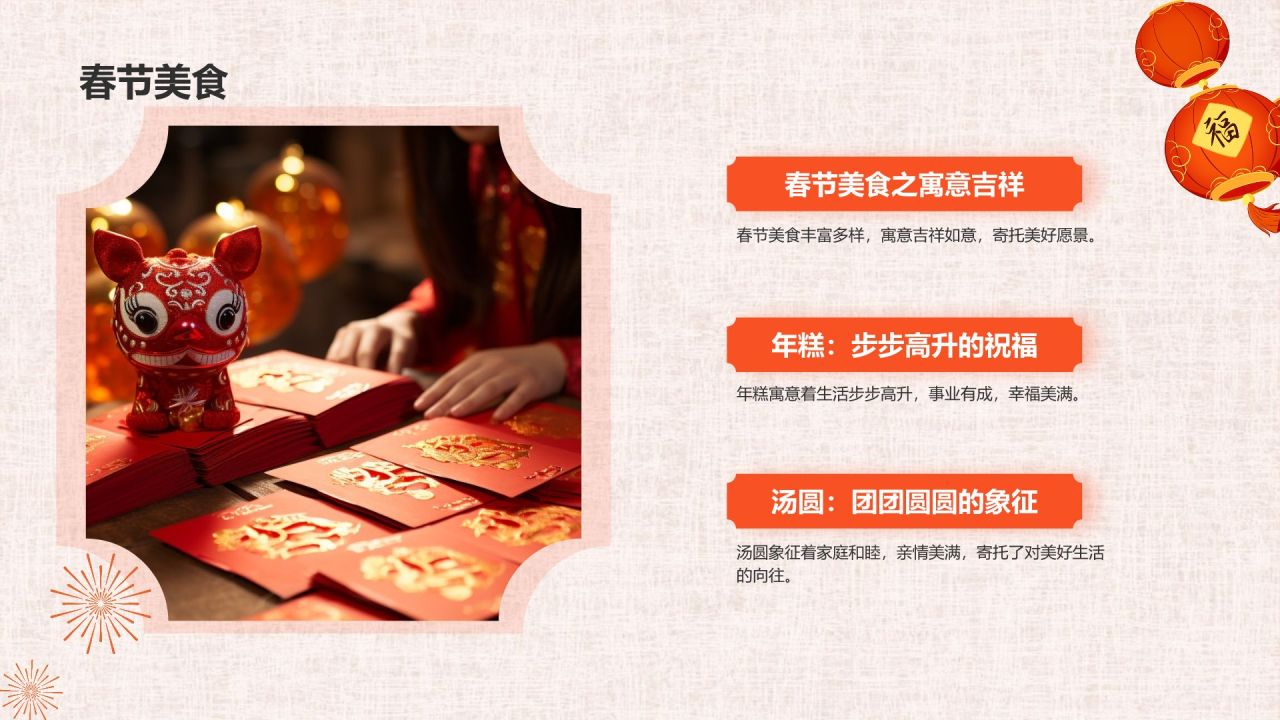 红色喜庆风龙年新年历史与文化PPT模板