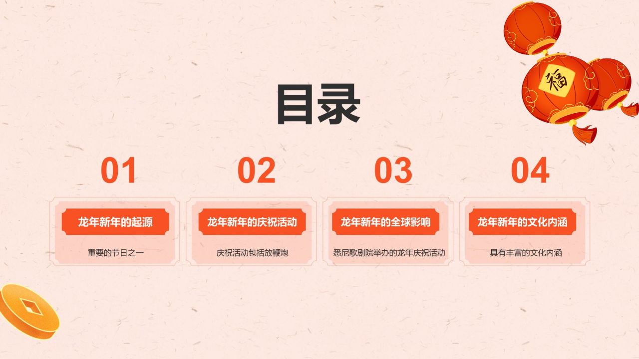 红色喜庆风龙年新年历史与文化PPT模板