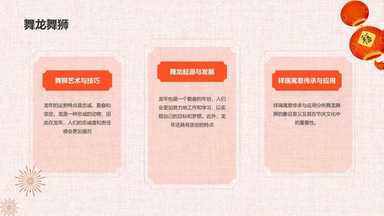 红色喜庆风龙年新年历史与文化PPT模板