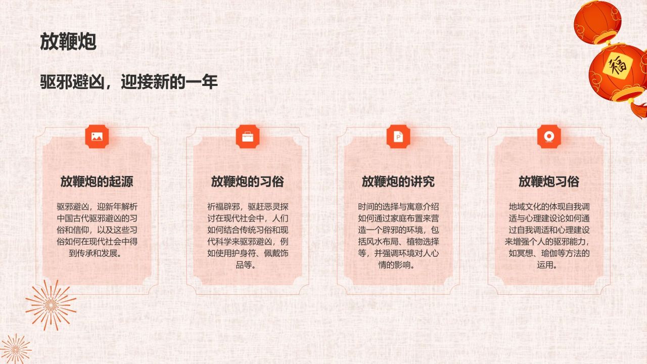 红色喜庆风龙年新年历史与文化PPT模板