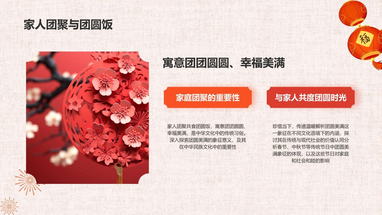 红色喜庆风龙年新年历史与文化PPT模板
