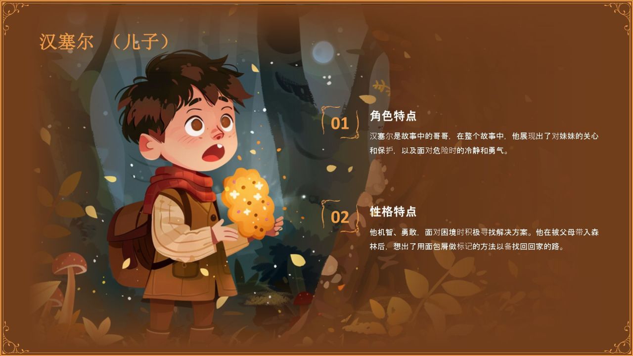 橙色复古风《 糖果屋》童话故事PPT模板