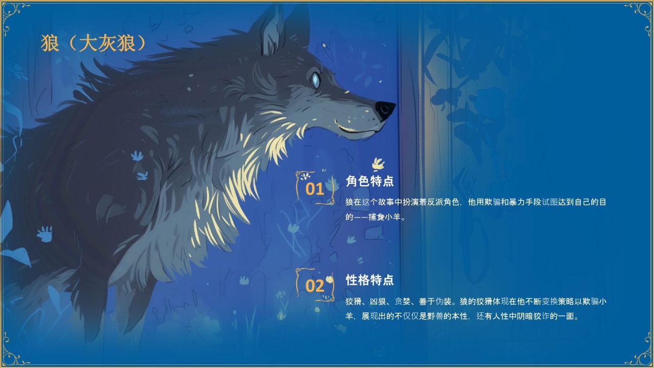 蓝色复古风《 狼和七只小山羊》童话故事PPT模板