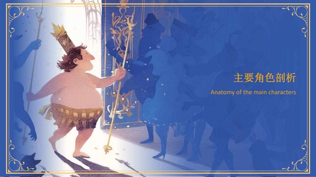 蓝色复古风《 皇帝的新装》童话故事PPT模板