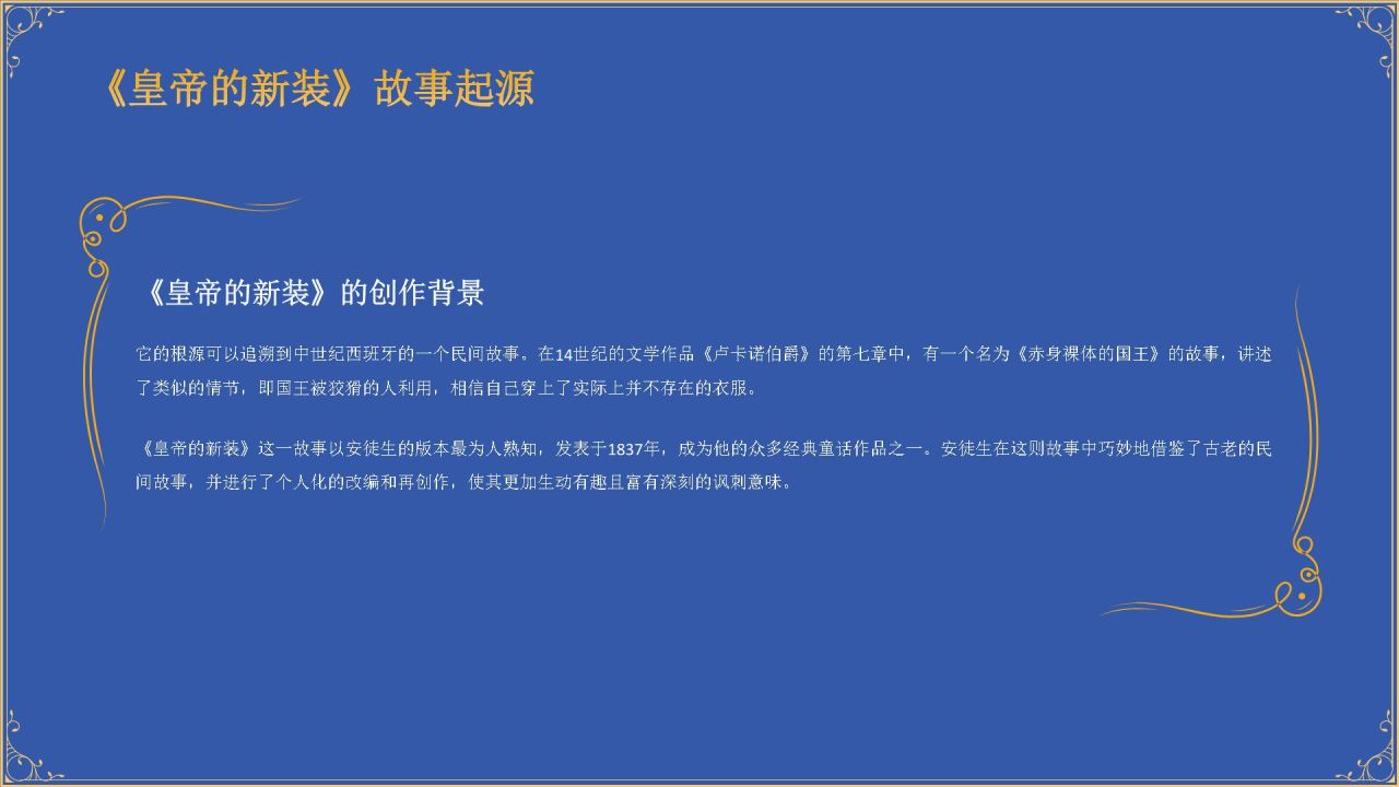 蓝色复古风《 皇帝的新装》童话故事PPT模板