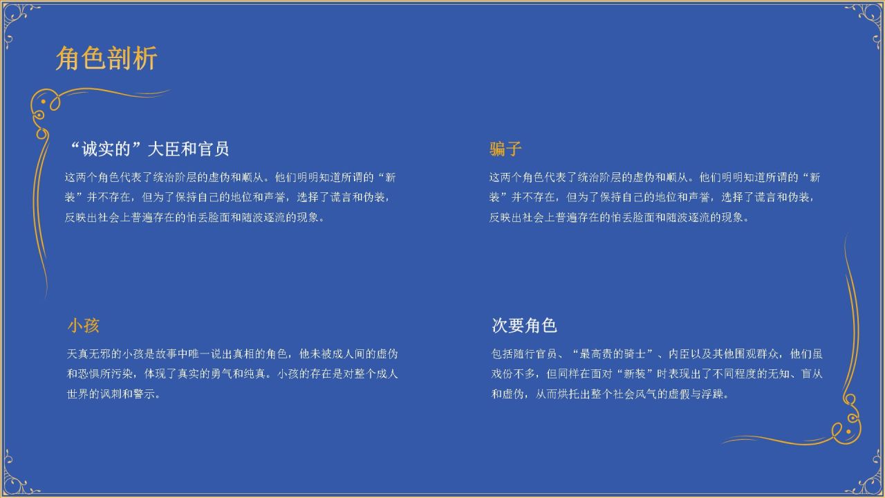 蓝色复古风《 皇帝的新装》童话故事PPT模板