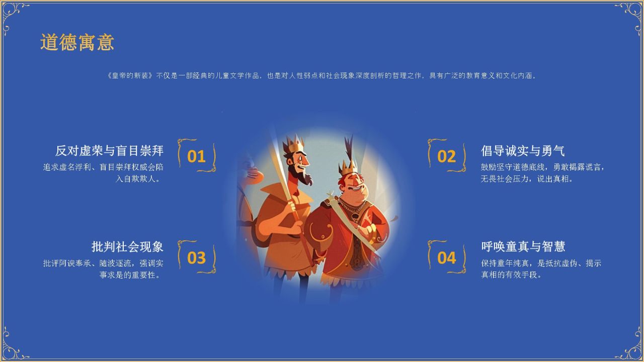 蓝色复古风《 皇帝的新装》童话故事PPT模板