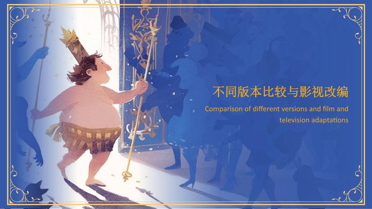 蓝色复古风《 皇帝的新装》童话故事PPT模板