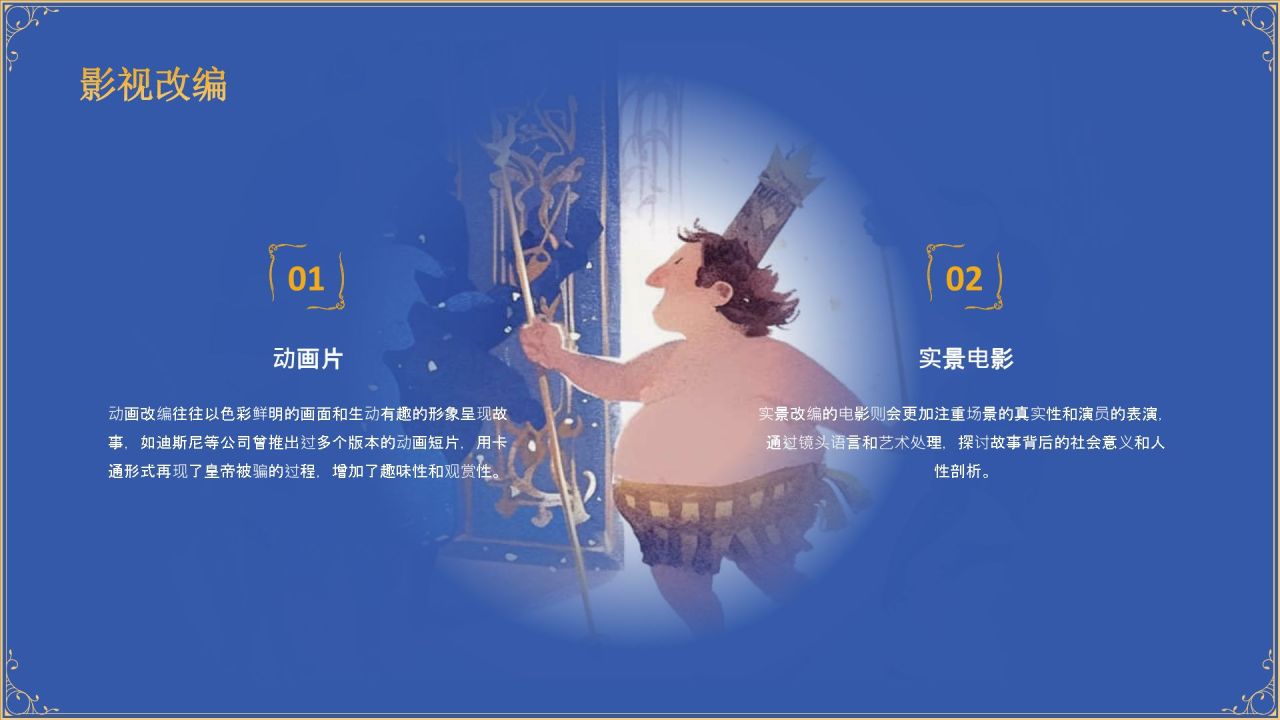 蓝色复古风《 皇帝的新装》童话故事PPT模板