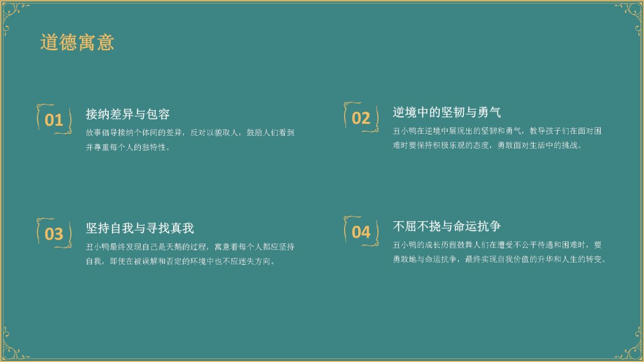 蓝色复古风《 丑小鸭》童话故事PPT模板