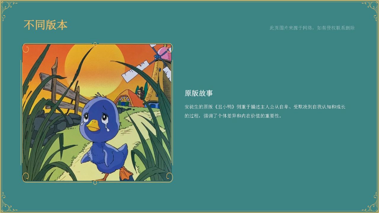 蓝色复古风《 丑小鸭》童话故事PPT模板