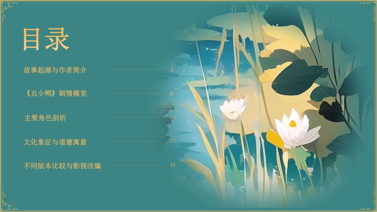 蓝色复古风《 丑小鸭》童话故事PPT模板