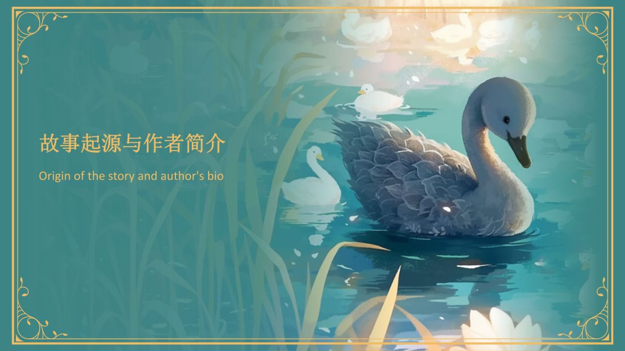 蓝色复古风《 丑小鸭》童话故事PPT模板
