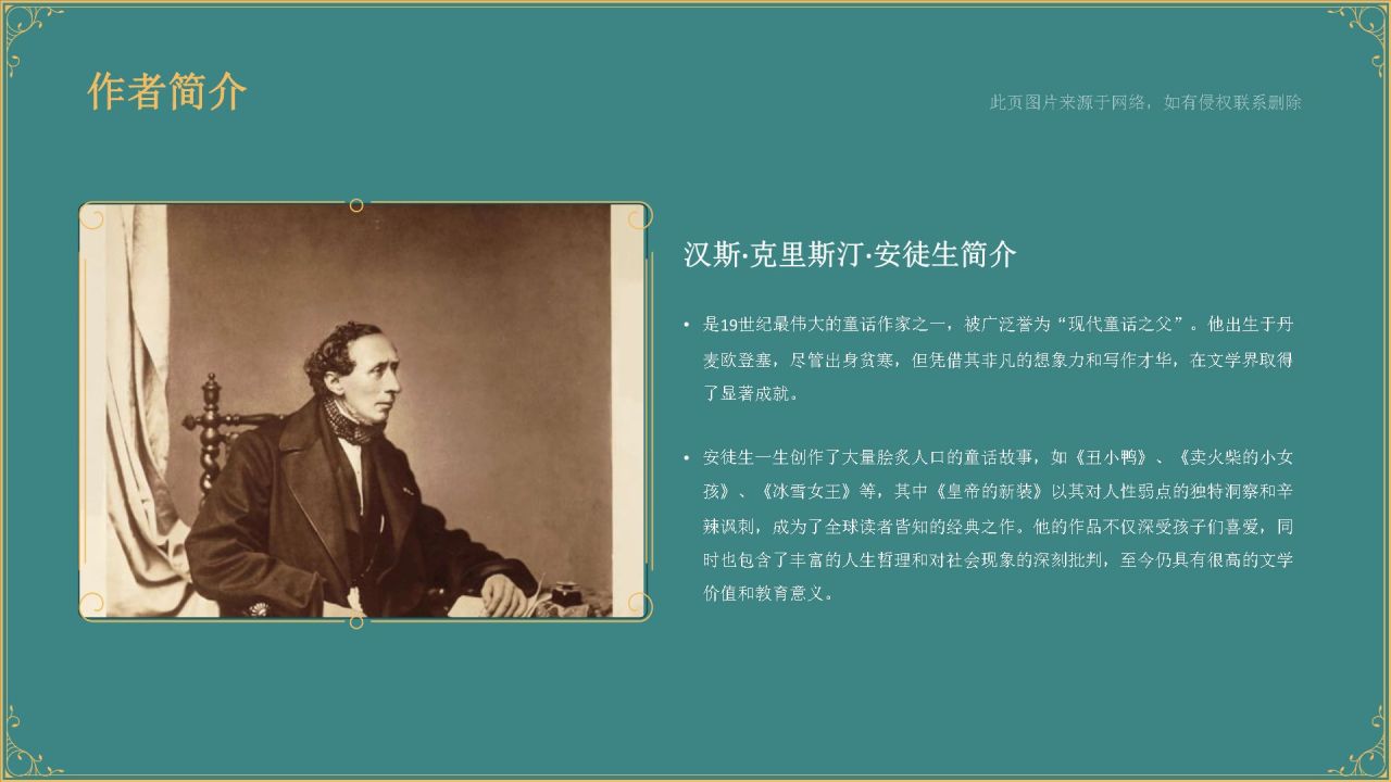 蓝色复古风《 丑小鸭》童话故事PPT模板