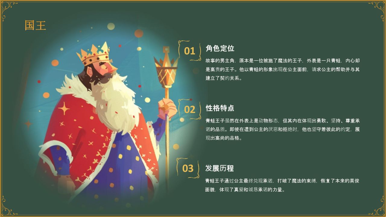 绿色复古风《 青蛙王子》童话故事PPT模板