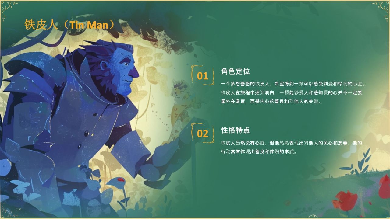 绿色复古风《 绿野仙踪》童话故事PPT模板