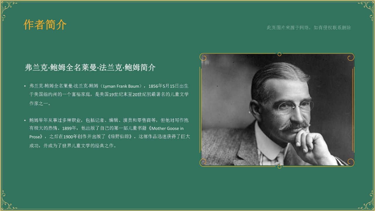 绿色复古风《 绿野仙踪》童话故事PPT模板