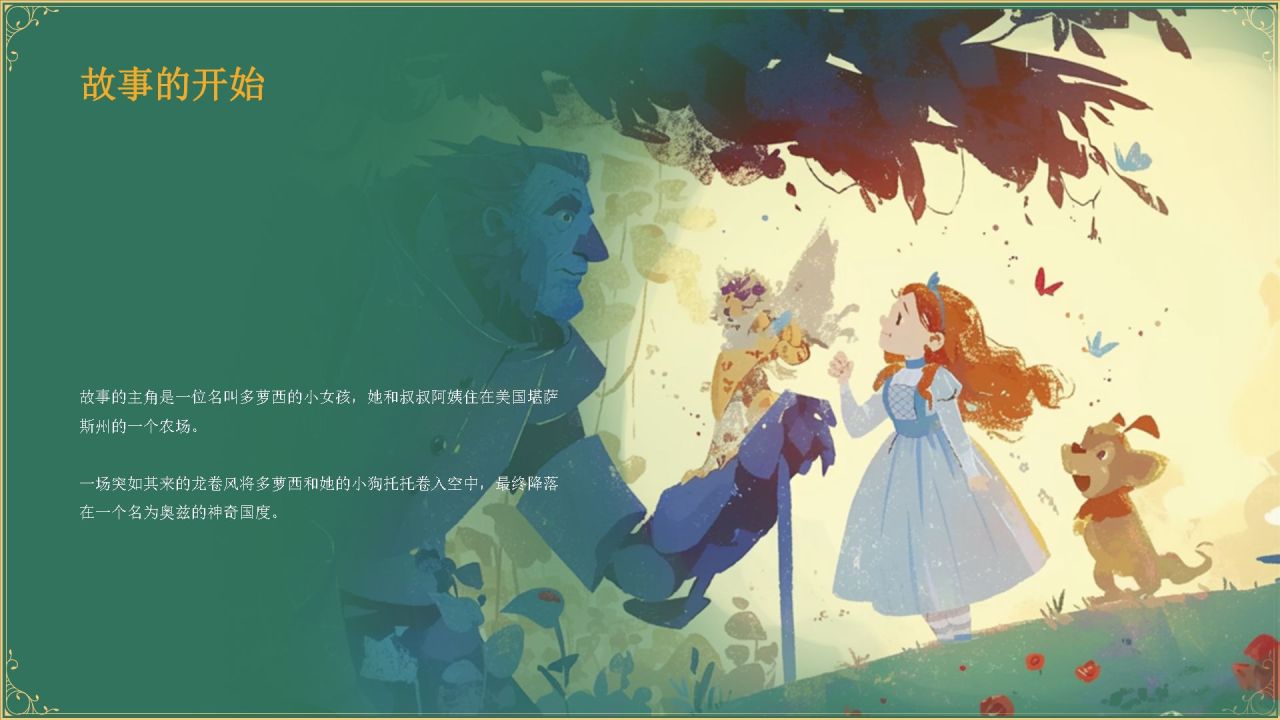 绿色复古风《 绿野仙踪》童话故事PPT模板