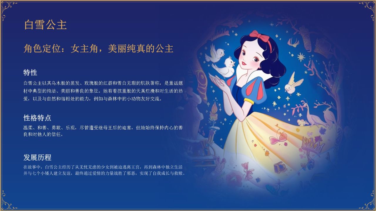 紫色插画风《白雪公主》童话世界PPT模板