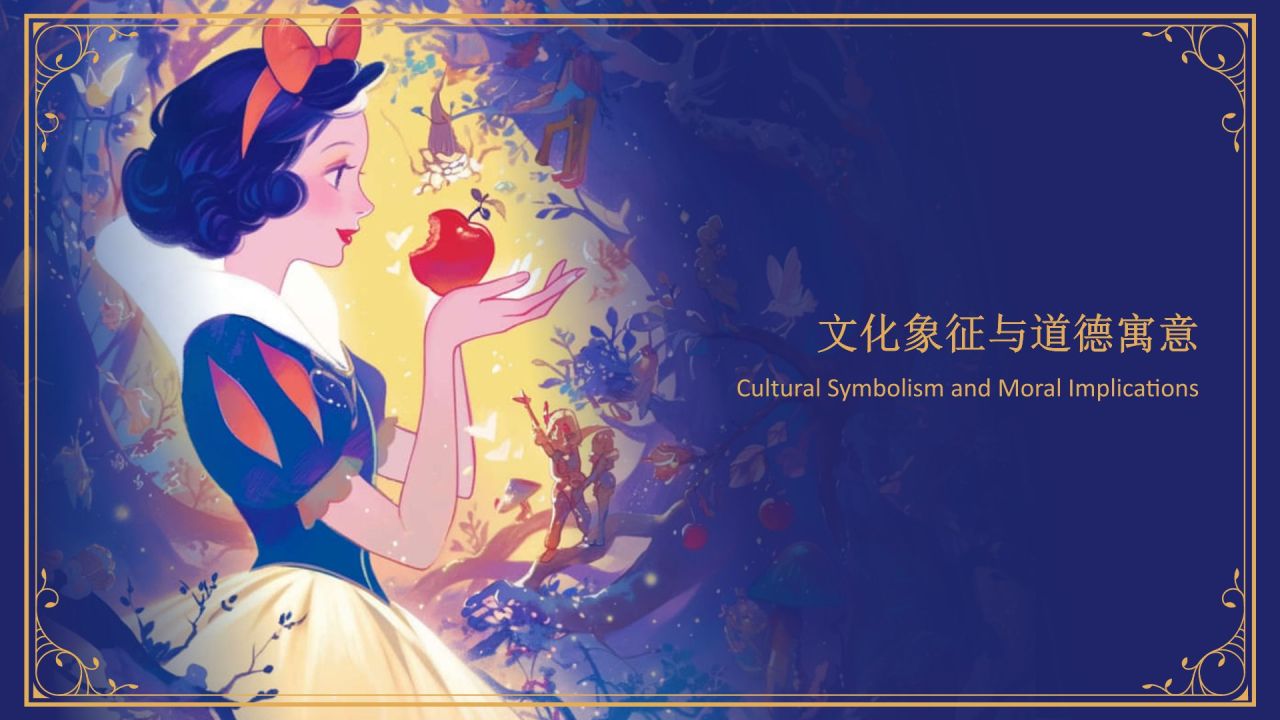 紫色插画风《白雪公主》童话世界PPT模板