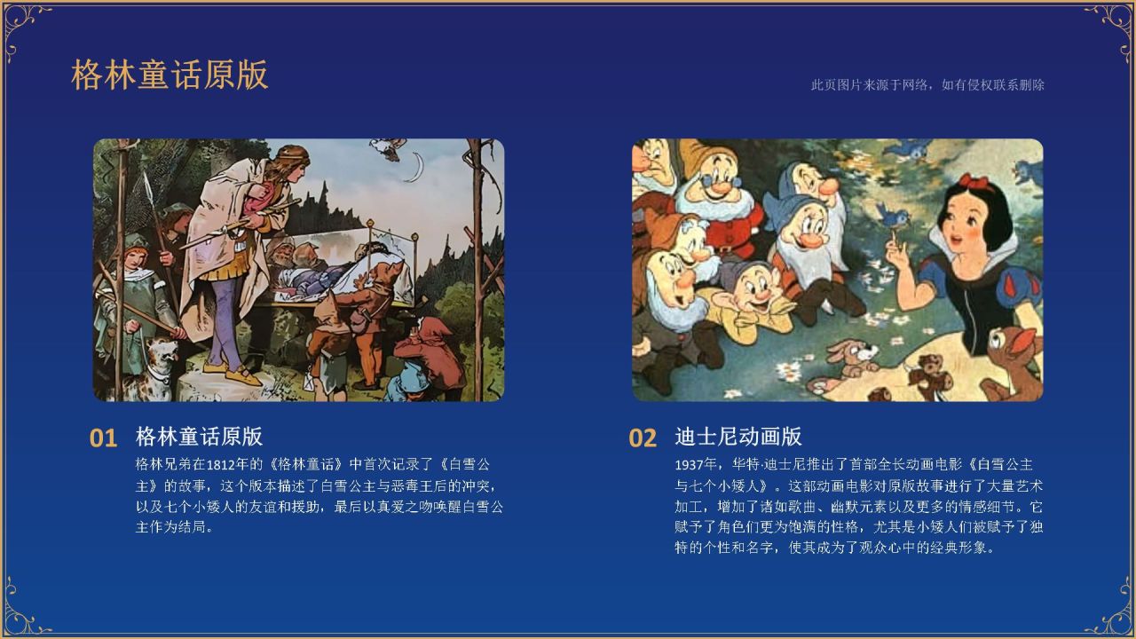 紫色插画风《白雪公主》童话世界PPT模板