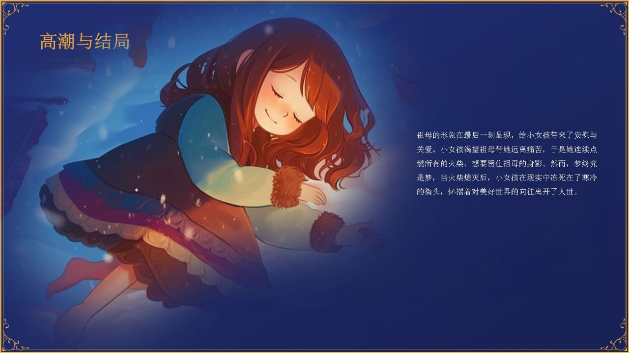 蓝色复古风《卖火柴的小女孩》童话故事PPT模板