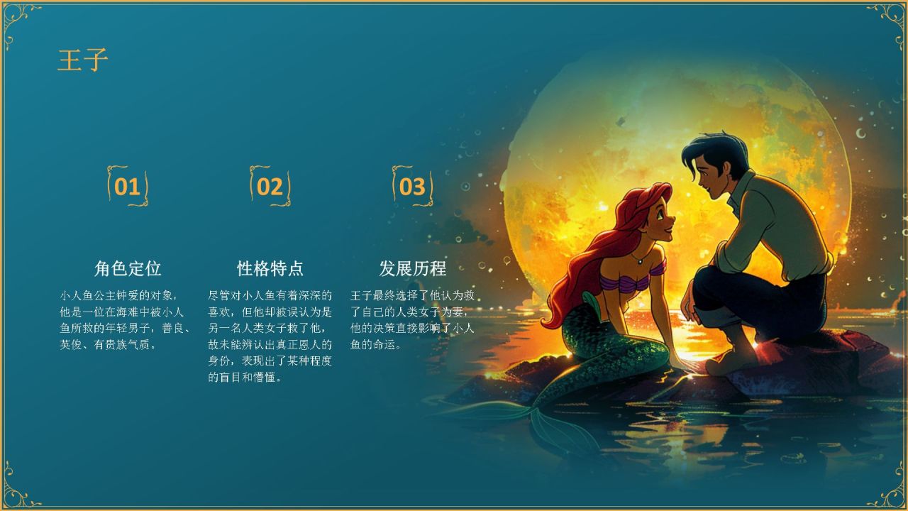 蓝色复古风《海的女儿》童话故事PPT模板