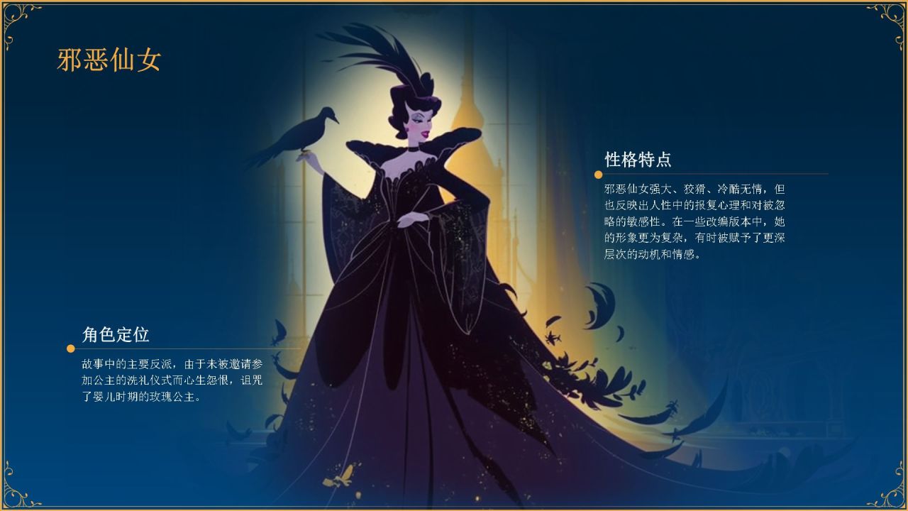 蓝色复古风《玫瑰公主》童话故事PPT模板