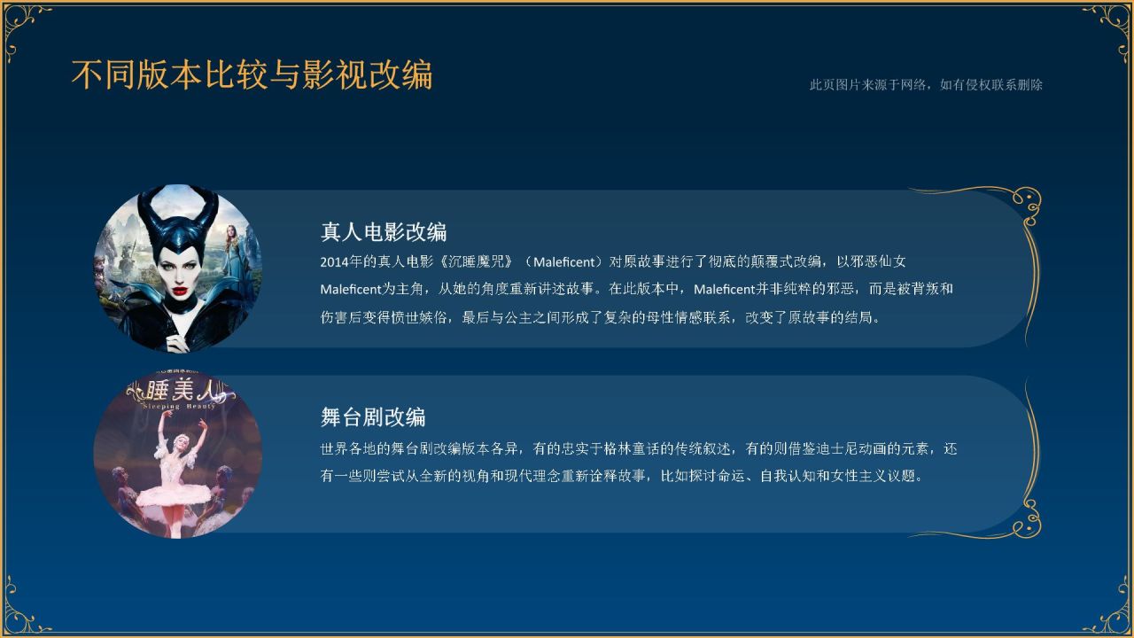 蓝色复古风《玫瑰公主》童话故事PPT模板