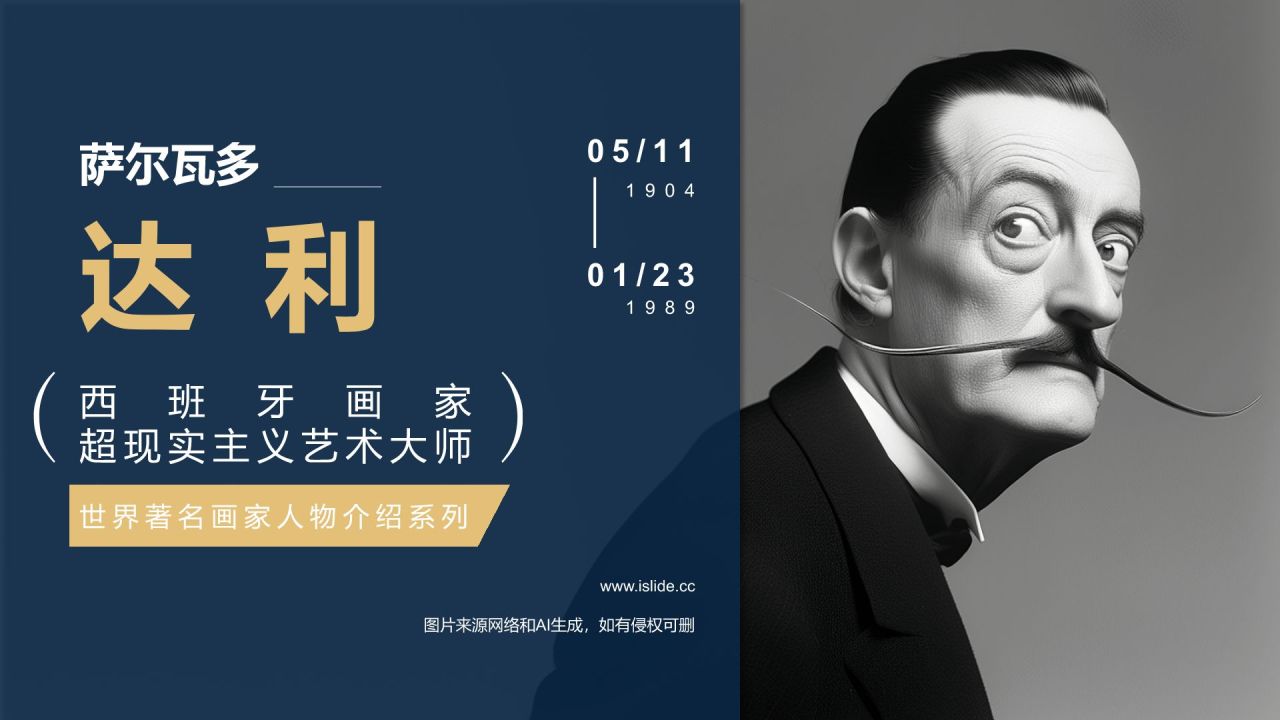 蓝色复古风世界著名画家:达利介绍PPT模板