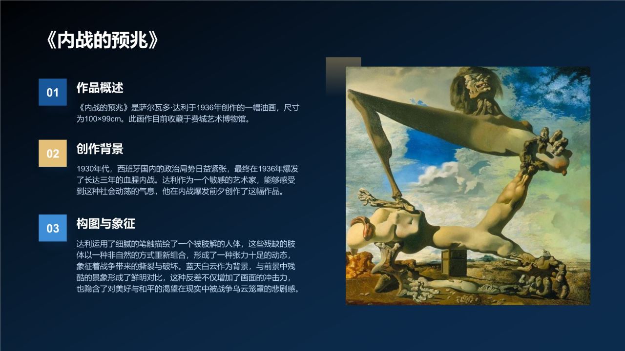 蓝色复古风世界著名画家:达利介绍PPT模板