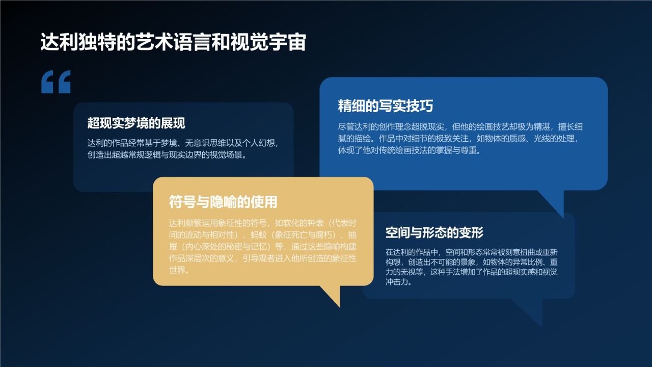 蓝色复古风世界著名画家:达利介绍PPT模板