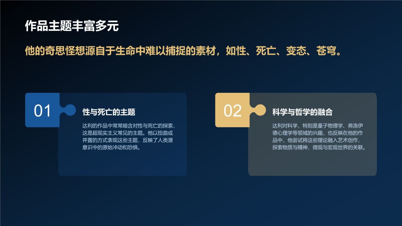 蓝色复古风世界著名画家:达利介绍PPT模板