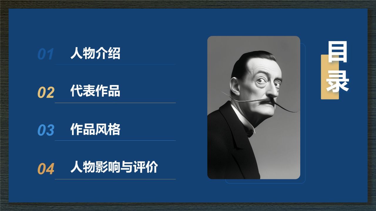 蓝色复古风世界著名画家:达利介绍PPT模板