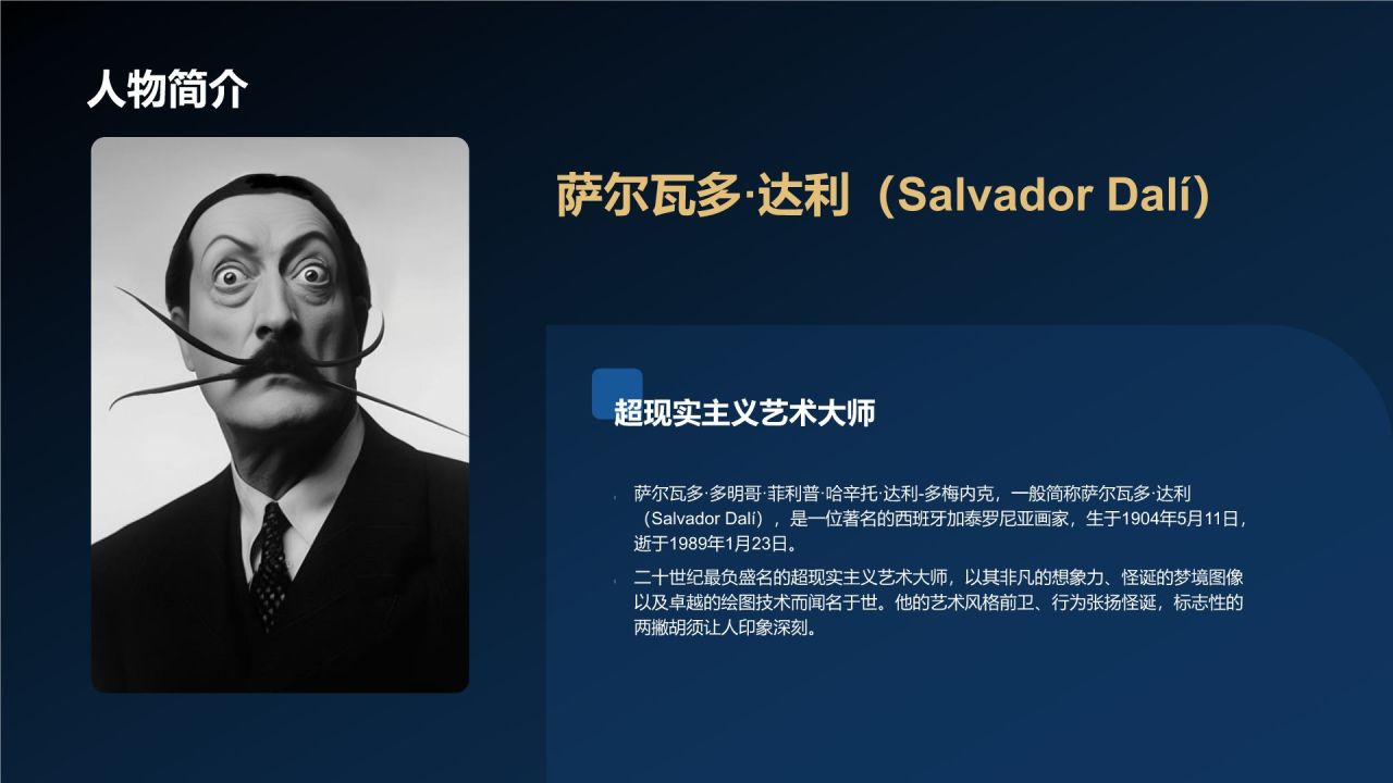 蓝色复古风世界著名画家:达利介绍PPT模板